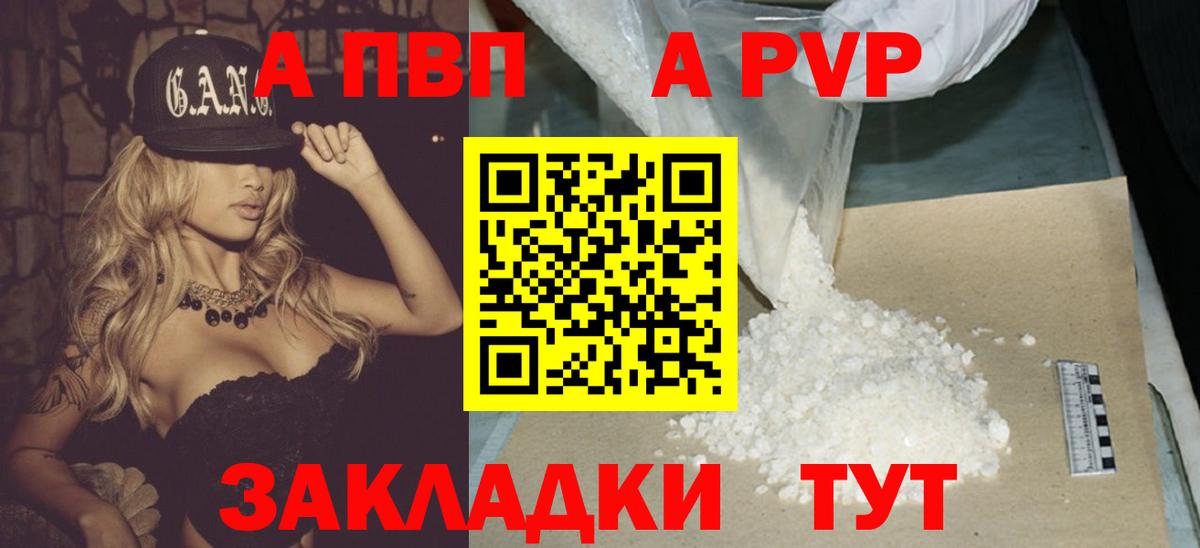 Alpha-PVP Соль Джанкой