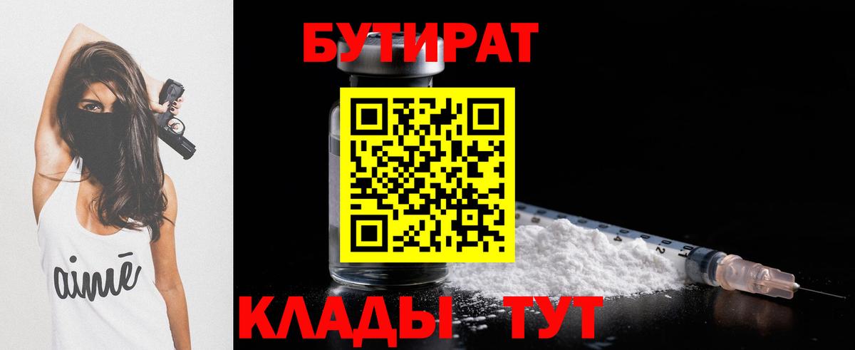БУТИРАТ вода Джанкой