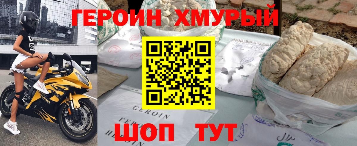 Героин белый Джанкой