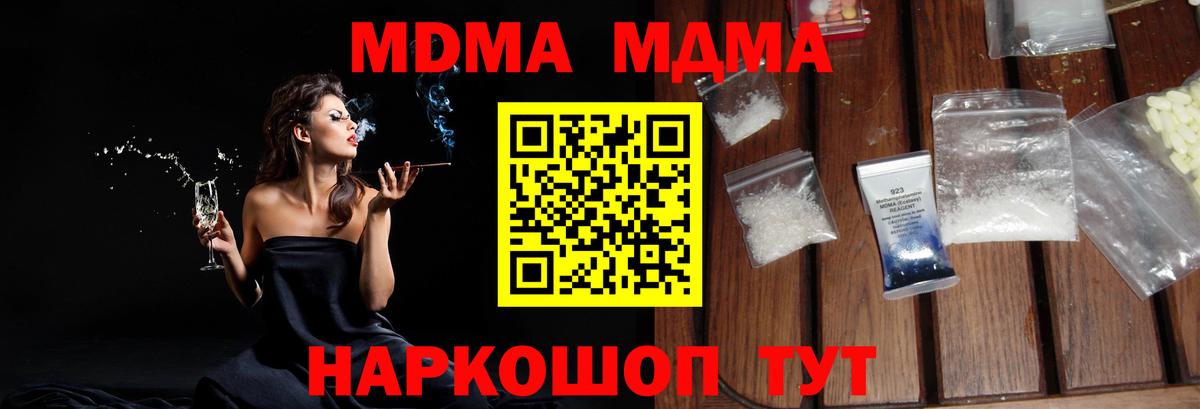 MDMA кристаллы  Вход с VPN  МДМА Molly  Джанкой 