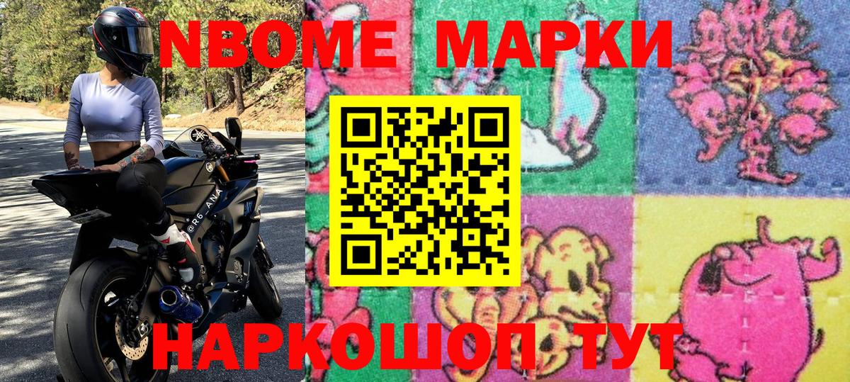 Марки 25I-NBOMe 1500мкг Джанкой